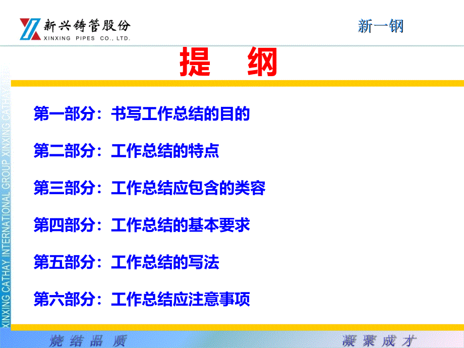 零基础写工作总结_第3页