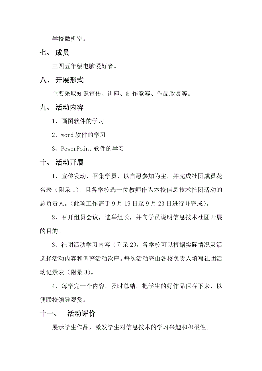 小学信息技术活动方案_第4页