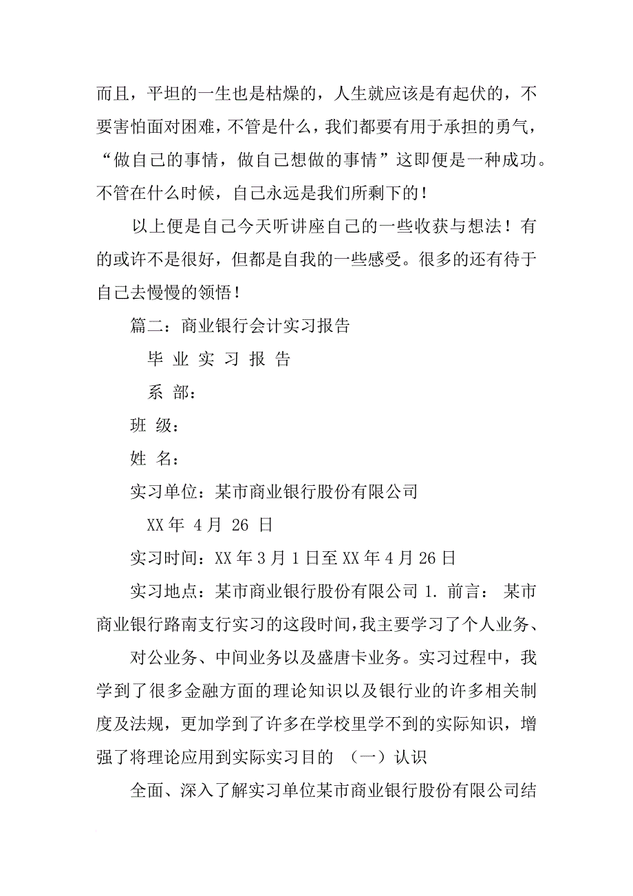 商业银行的会计与营运讲座实习报告_第3页