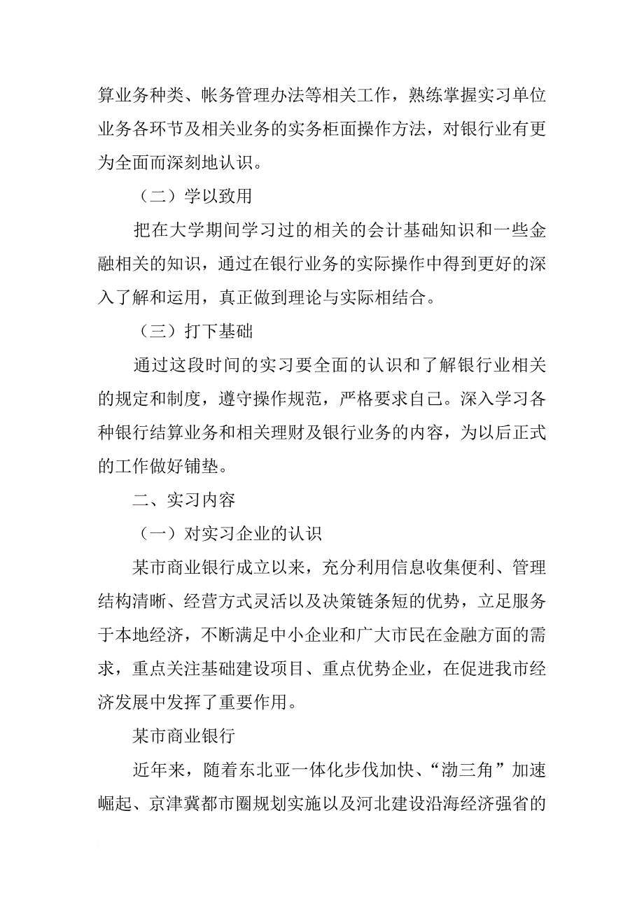 商业银行的会计与营运讲座实习报告_第4页