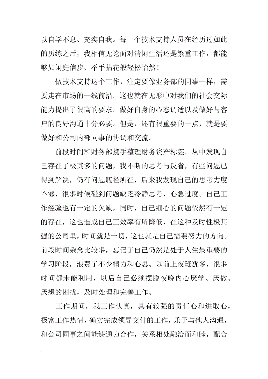 毕业实习总结_140_第3页