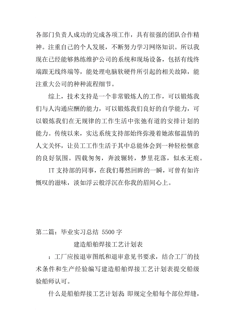 毕业实习总结_140_第4页