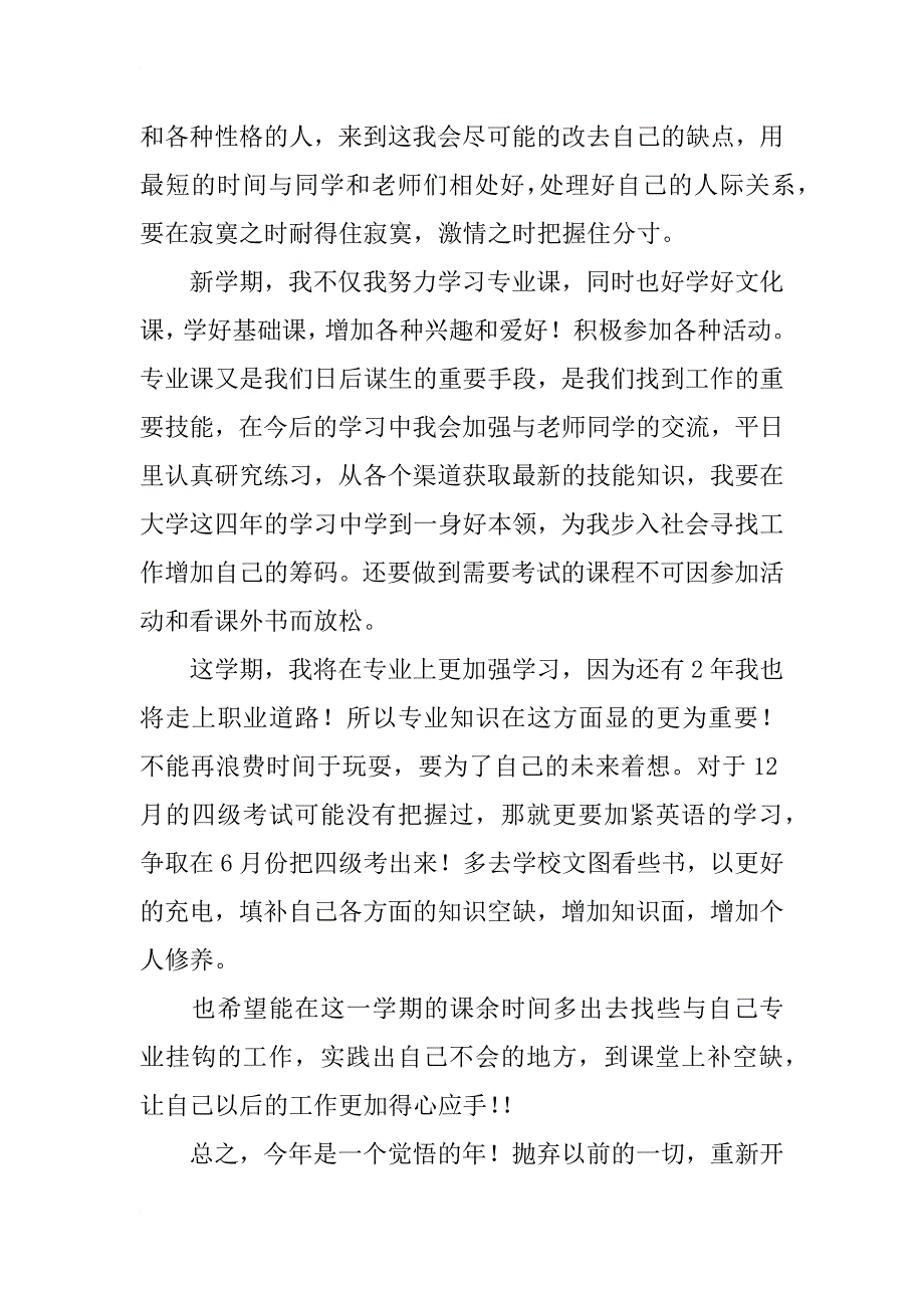 大学学习计划_6_第2页