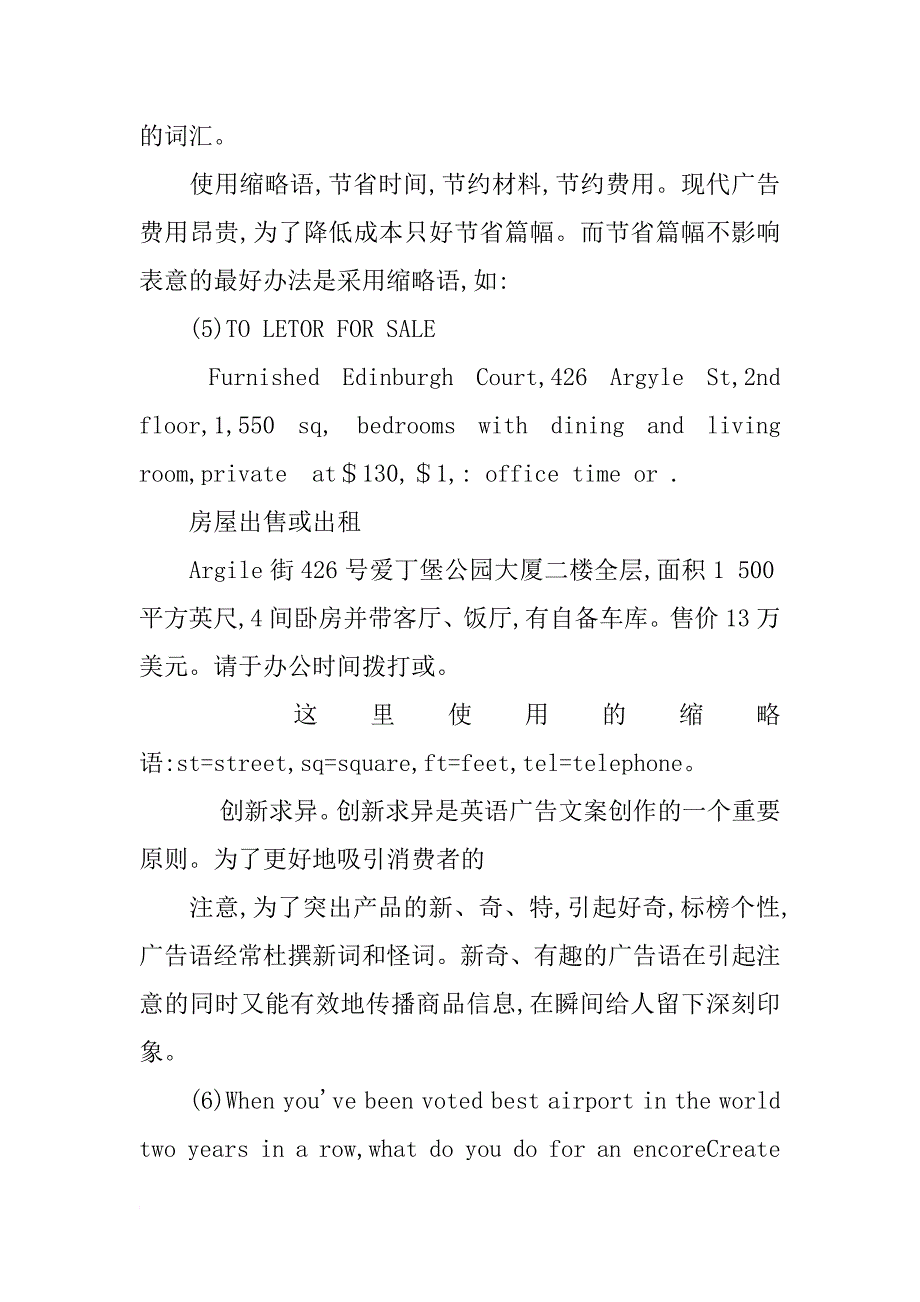 商务英语的合同文体和广告文体_第3页