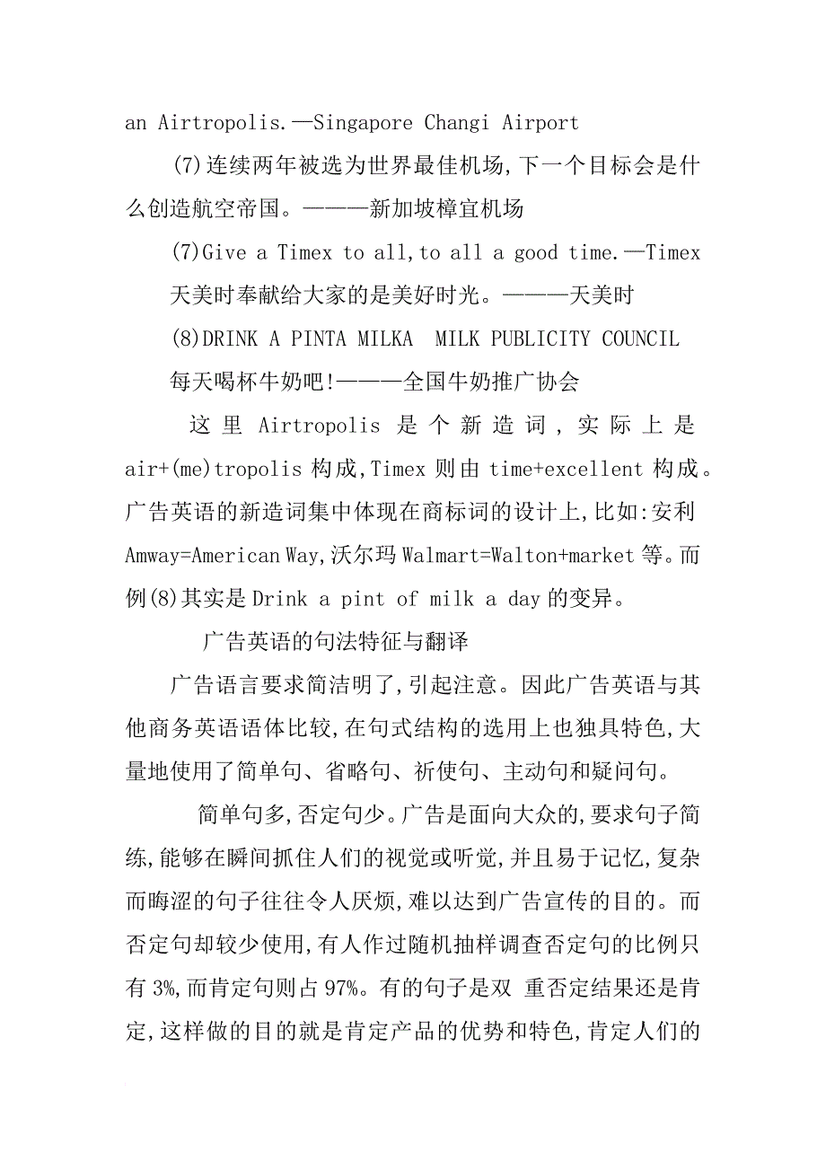 商务英语的合同文体和广告文体_第4页