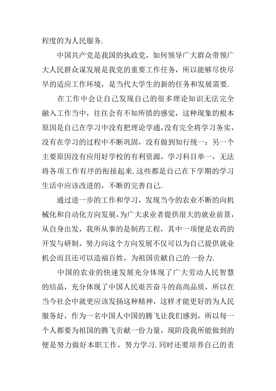 大学生xx年暑假社会实践报告1000字_第2页