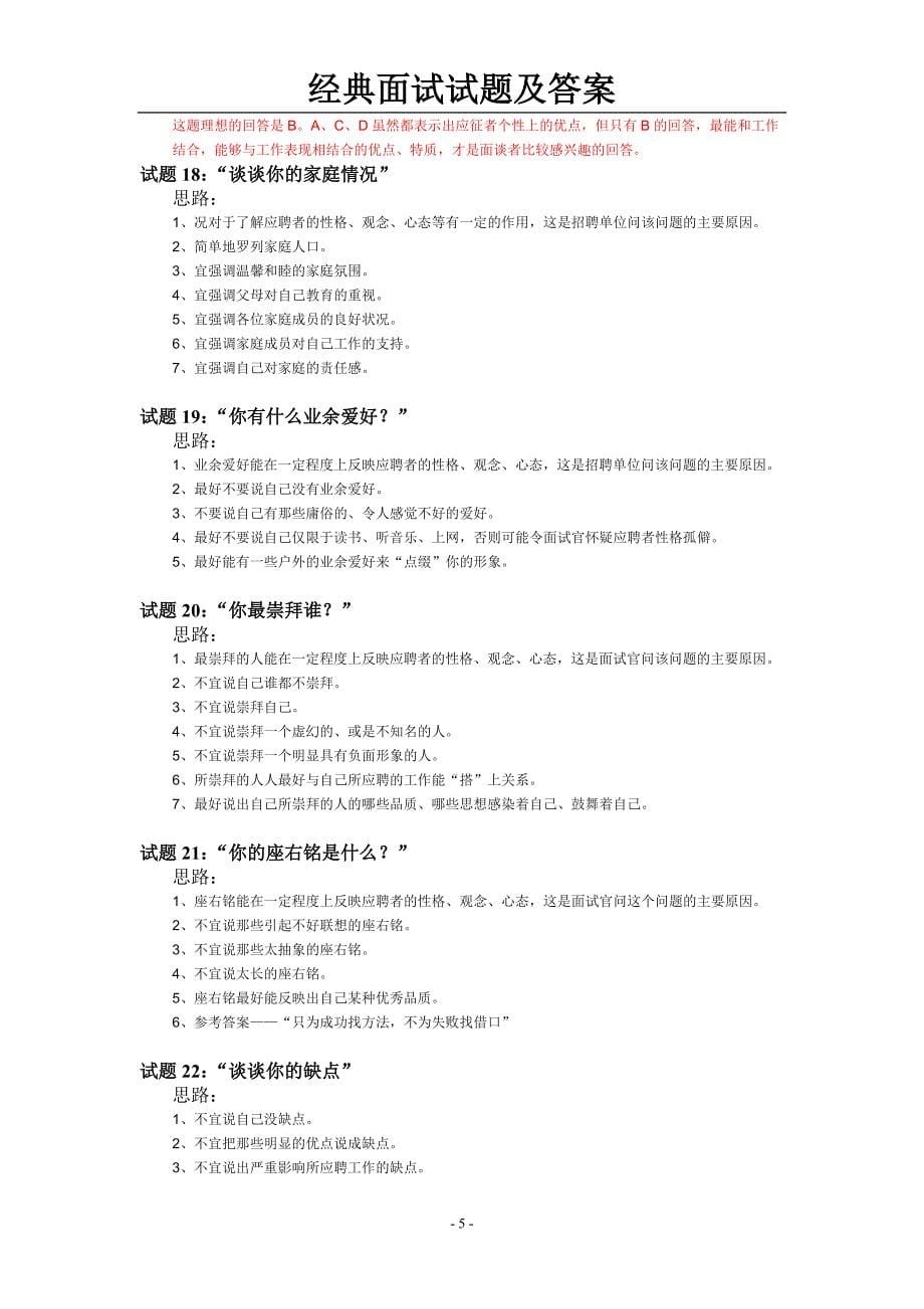 经典面试试题及答案1007_第5页