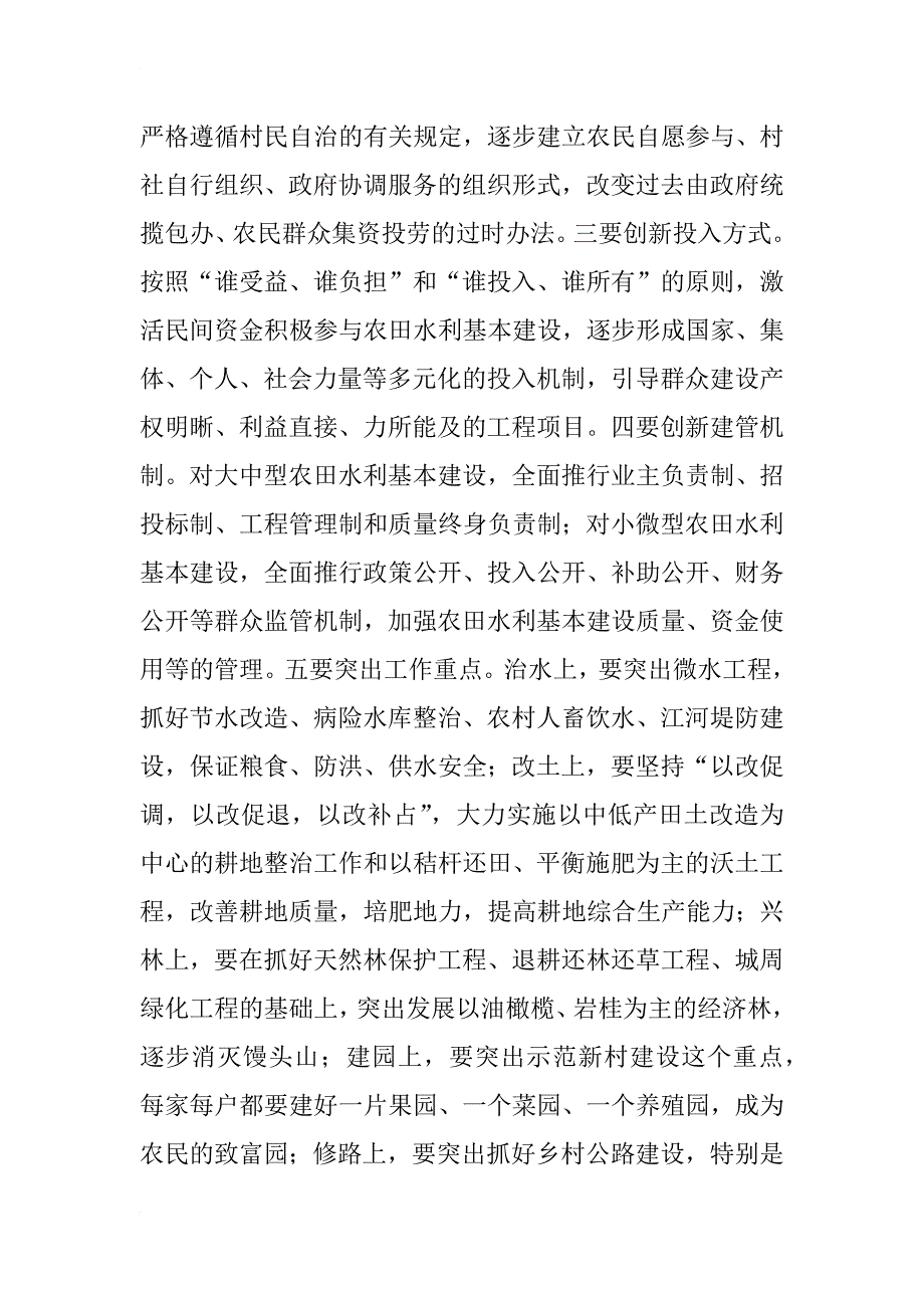 在全区农田水利基本建设暨特色农业发展再就业和维稳工作会上的讲话_1_第2页