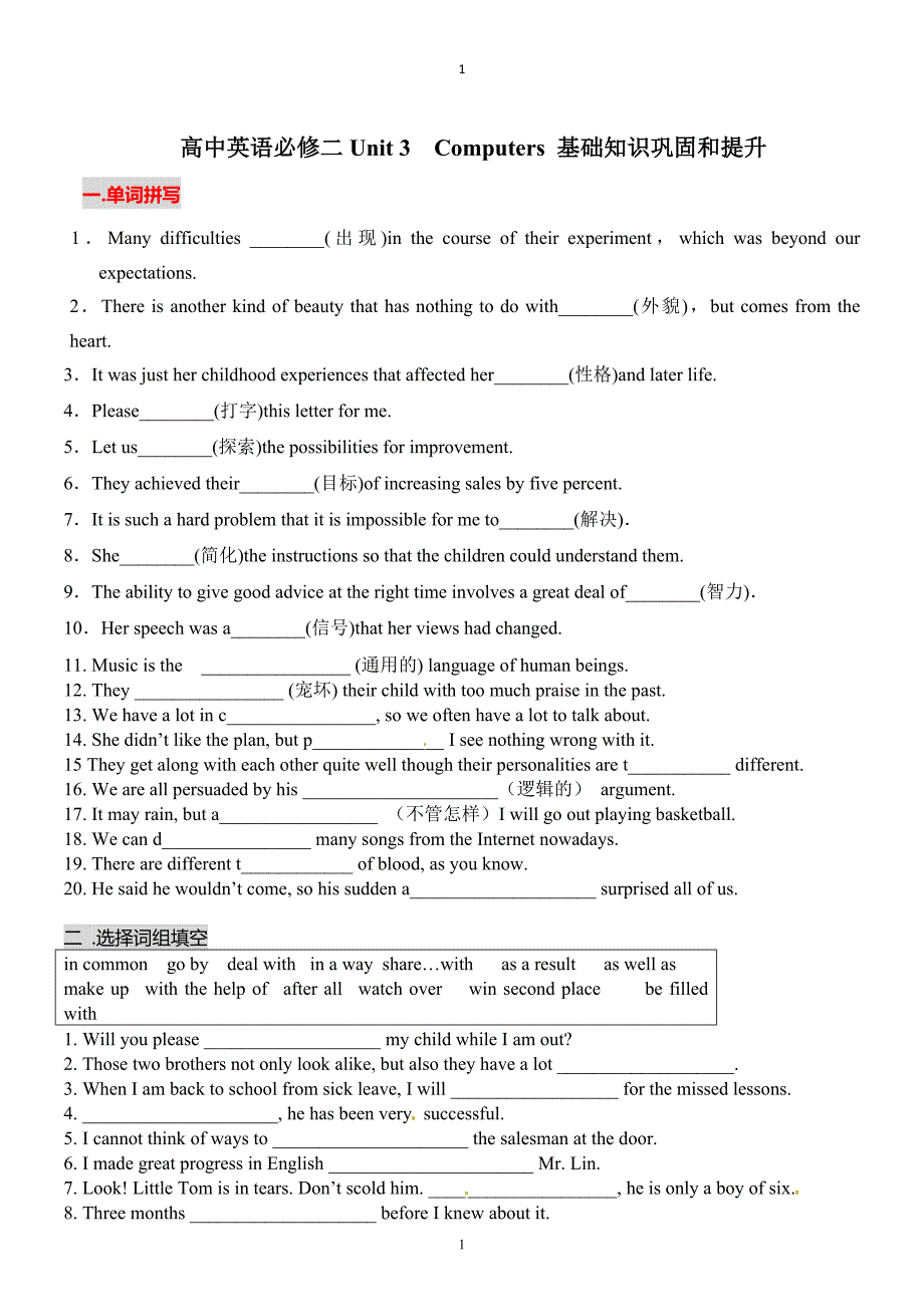 高一必修二 unit3 computers 基础知识巩固及提升练习_第1页