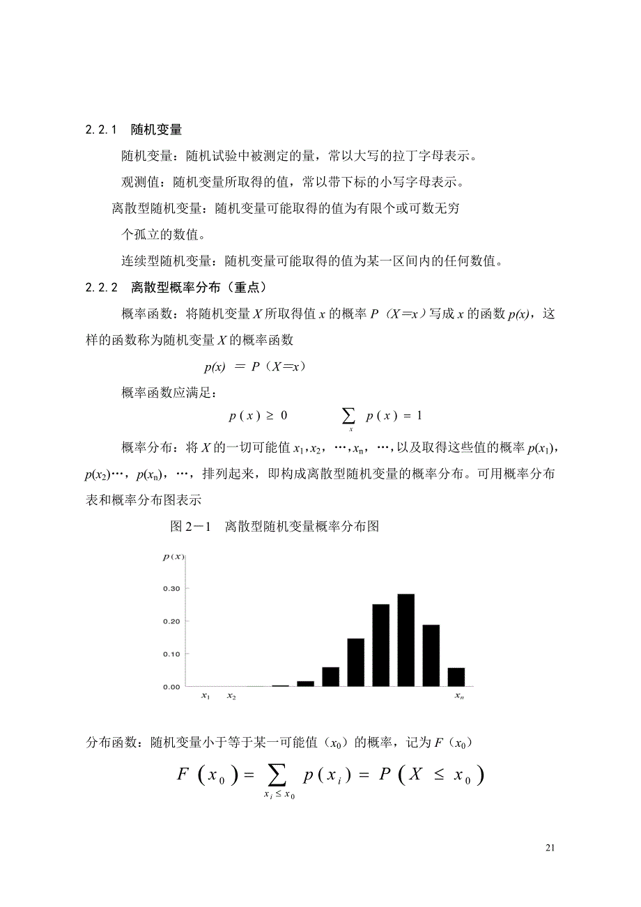 生物统计学教案(2)_第4页