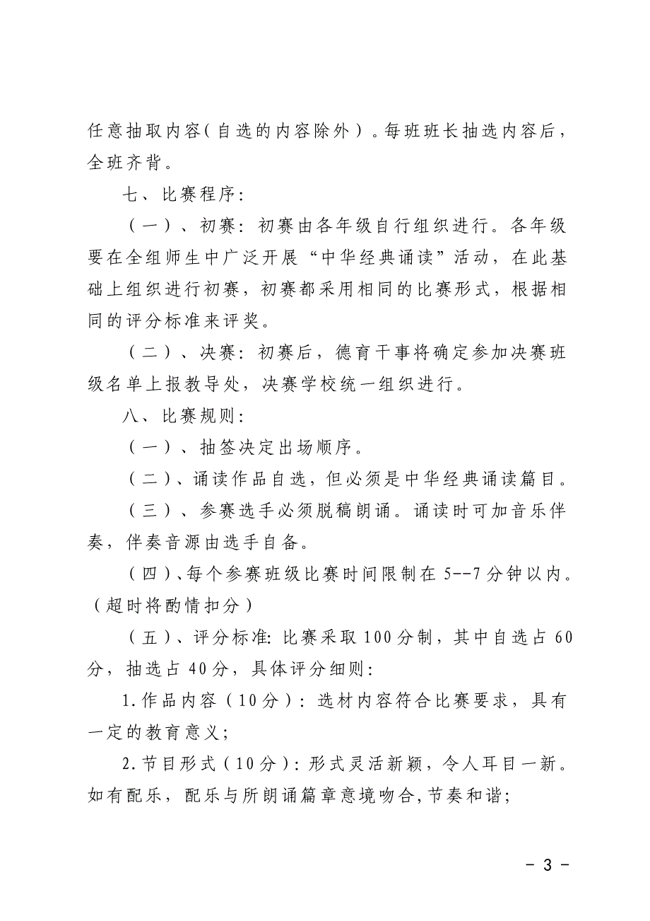 2018年度中华经典诵读比赛活动方案_第3页