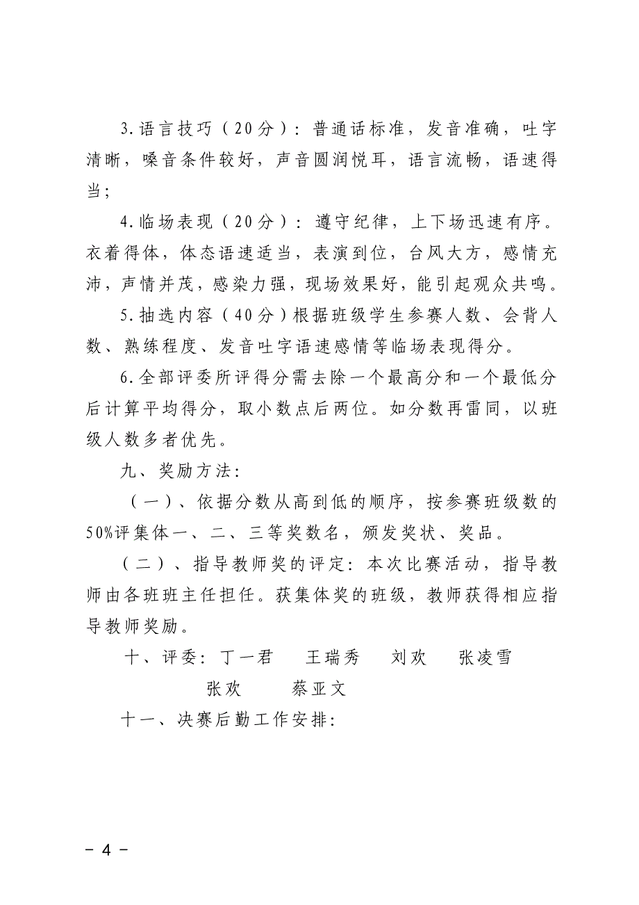 2018年度中华经典诵读比赛活动方案_第4页