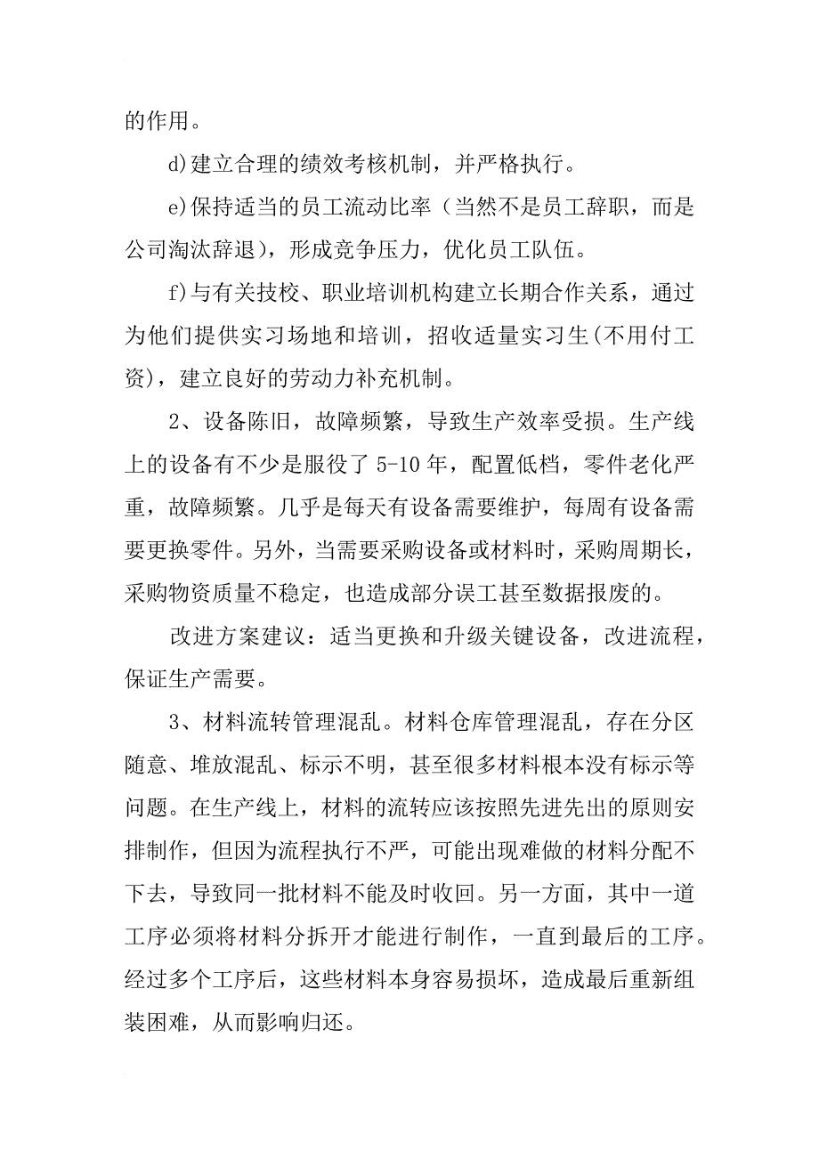 关于xxxx有限公司企业管理情况的调查报告_第3页