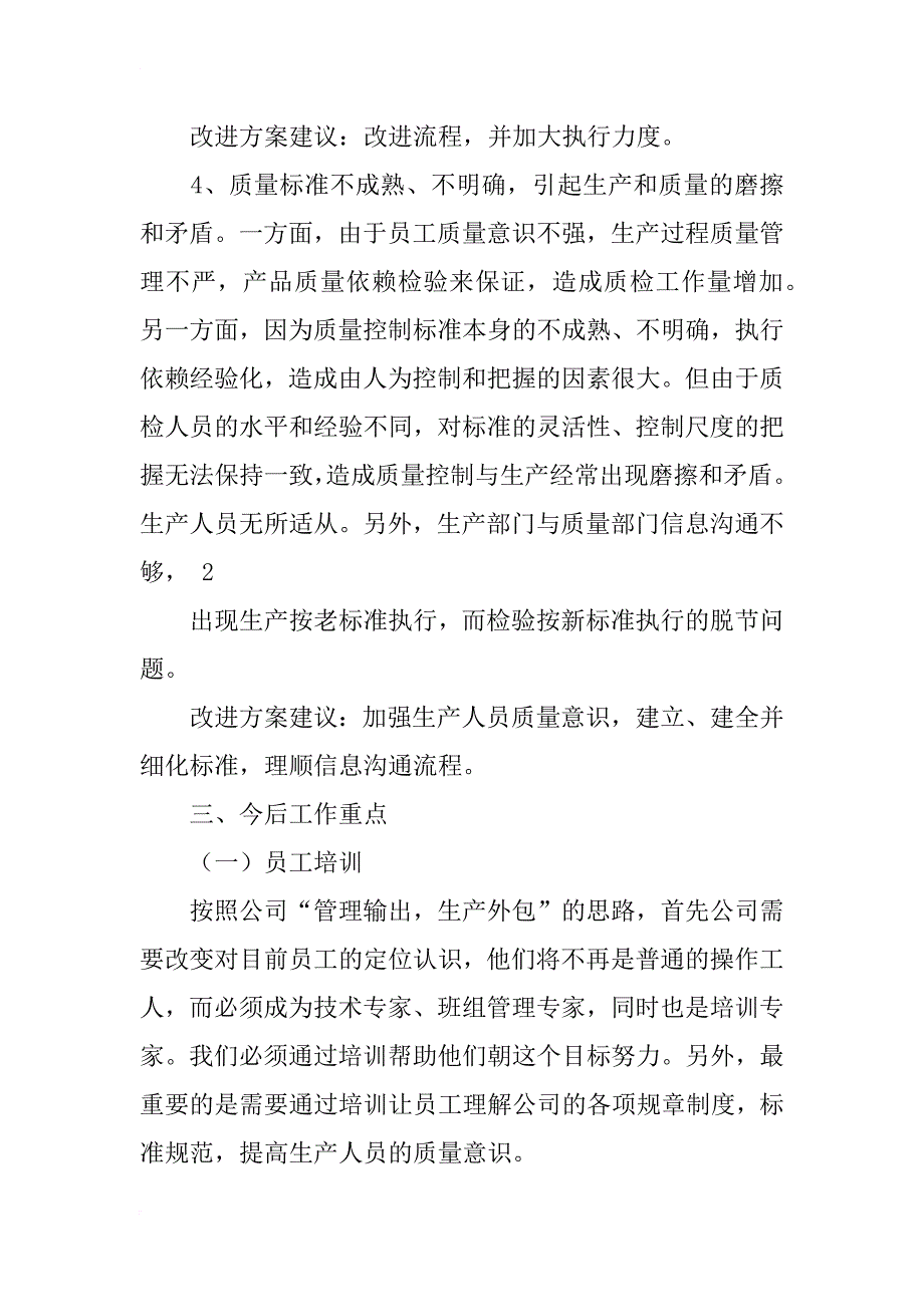 关于xxxx有限公司企业管理情况的调查报告_第4页