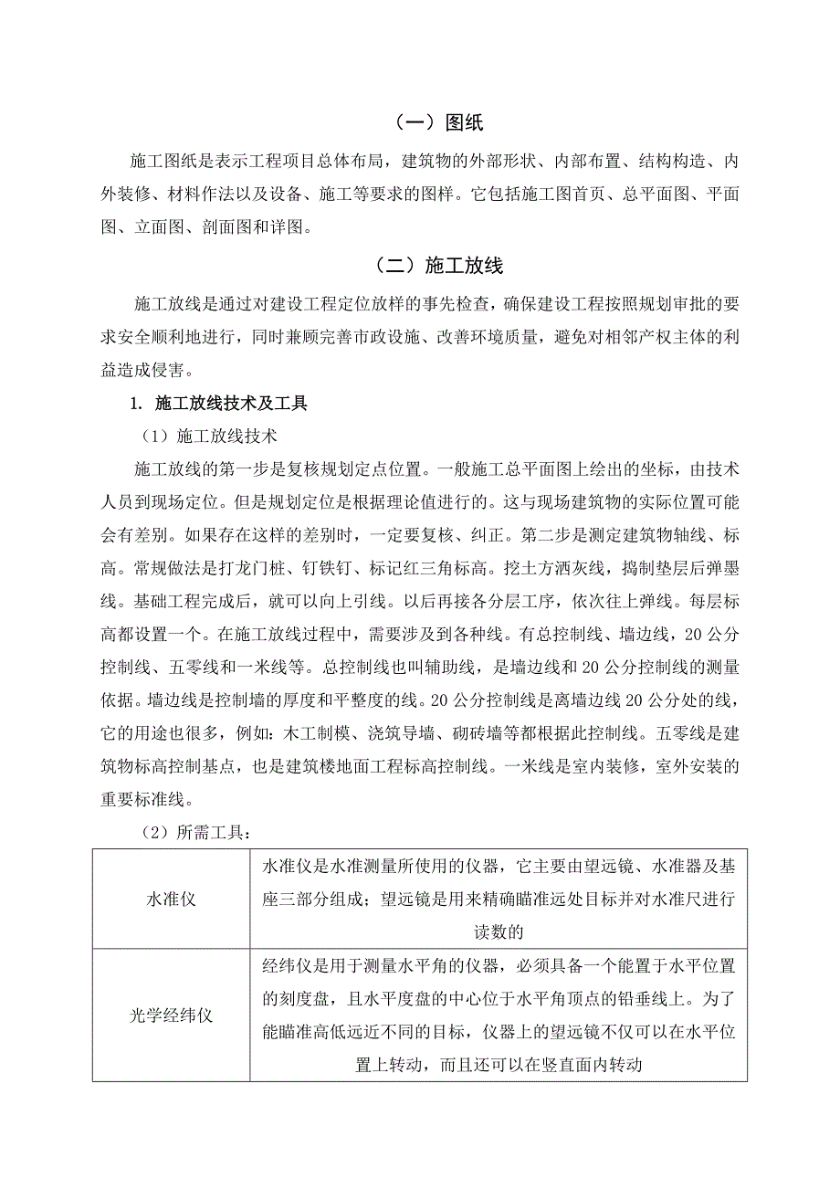 土建施工员顶岗实习报告简单版_第3页