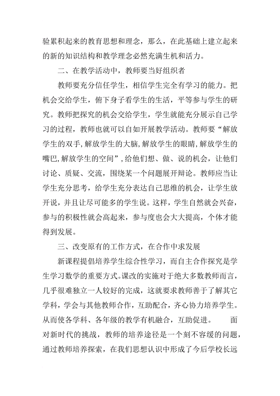 国培个人研修总结_8_第2页