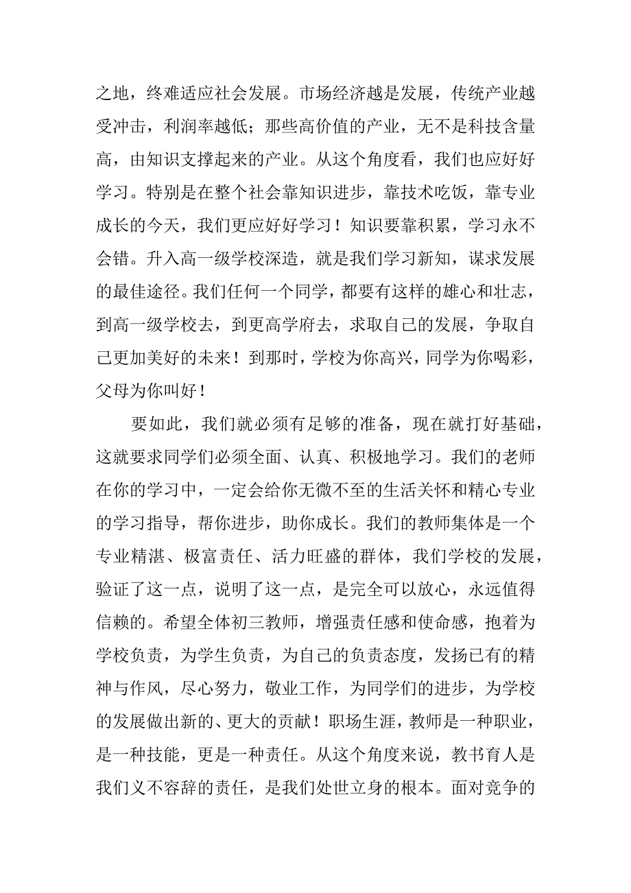 在学校初三期中考试总结会上的讲话_1_第2页