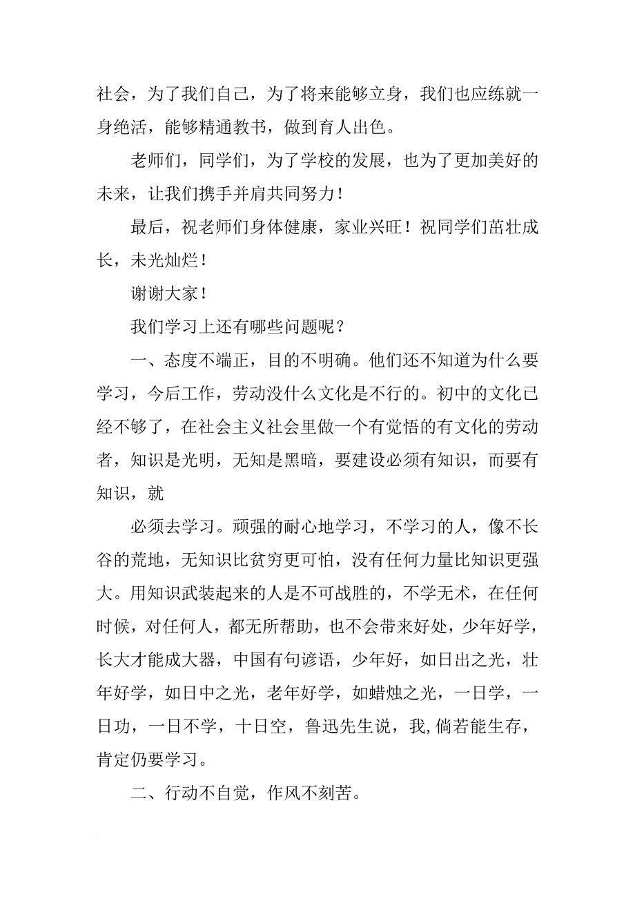 在学校初三期中考试总结会上的讲话_1_第3页