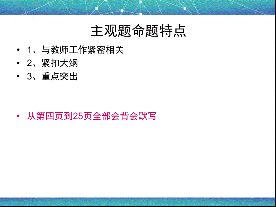 深圳教师招聘主观题精讲_第1页
