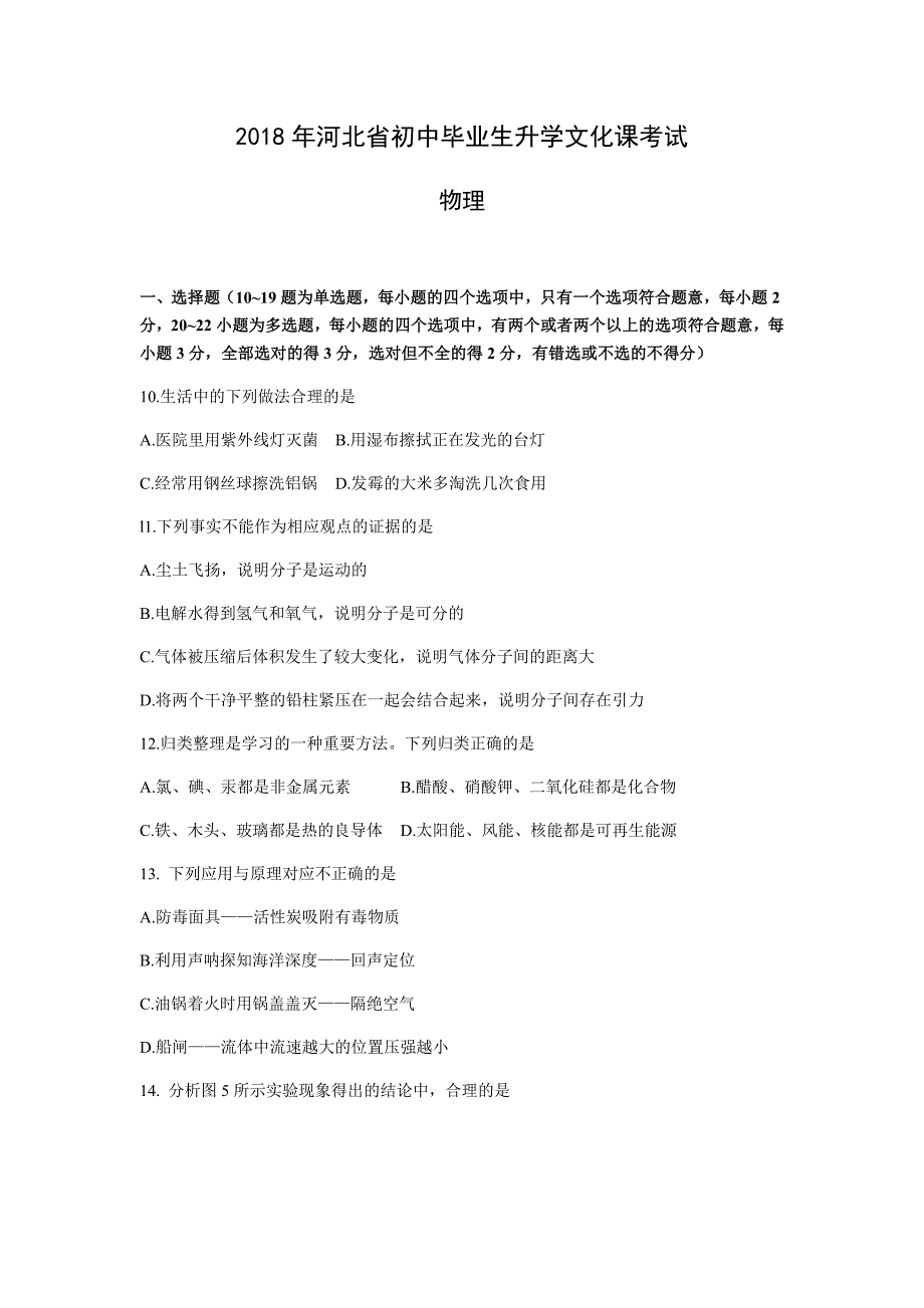 2018年河北省中考物理试卷及答案(word版)_第1页