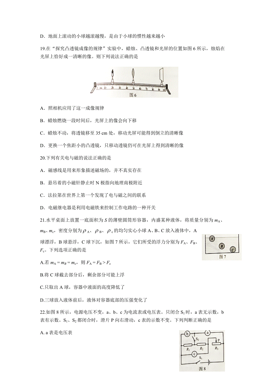 2018年河北省中考物理试卷及答案(word版)_第3页