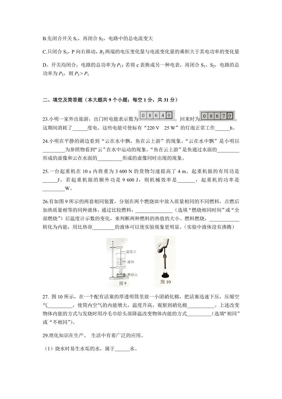 2018年河北省中考物理试卷及答案(word版)_第4页