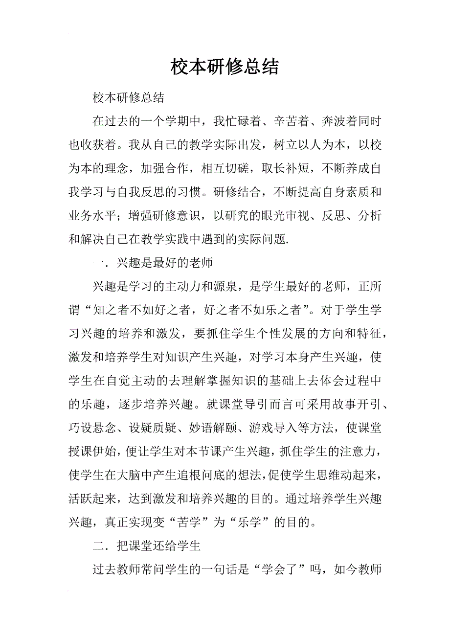 校本研修总结_26_第1页