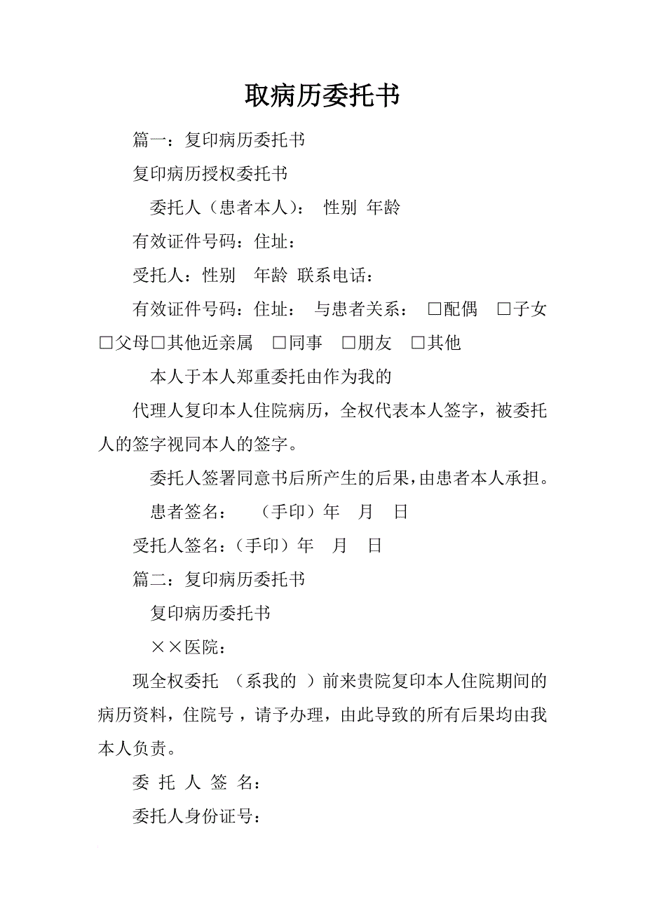 取病历委托书_第1页
