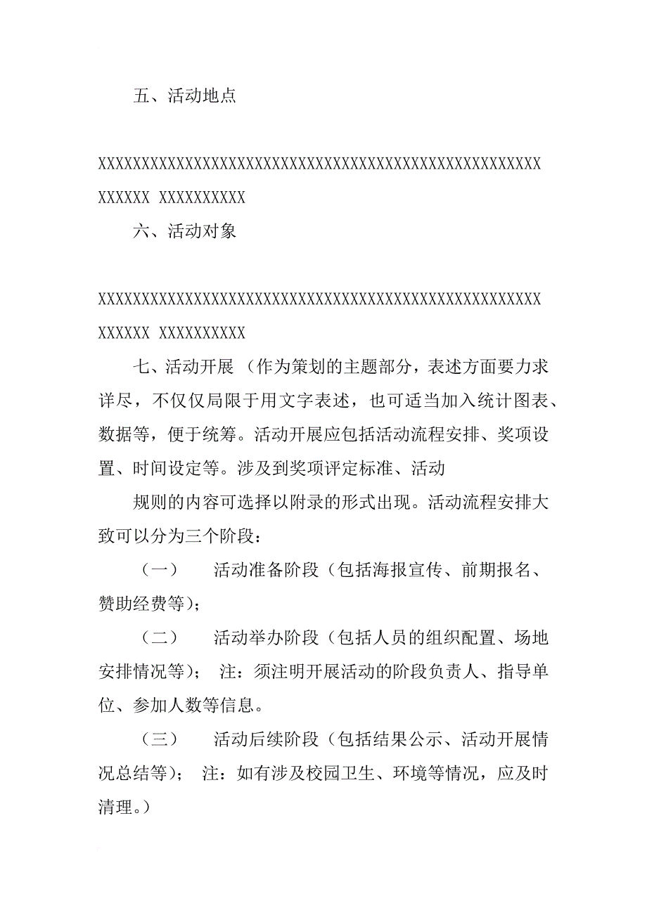 策划书书写格式要求_第3页