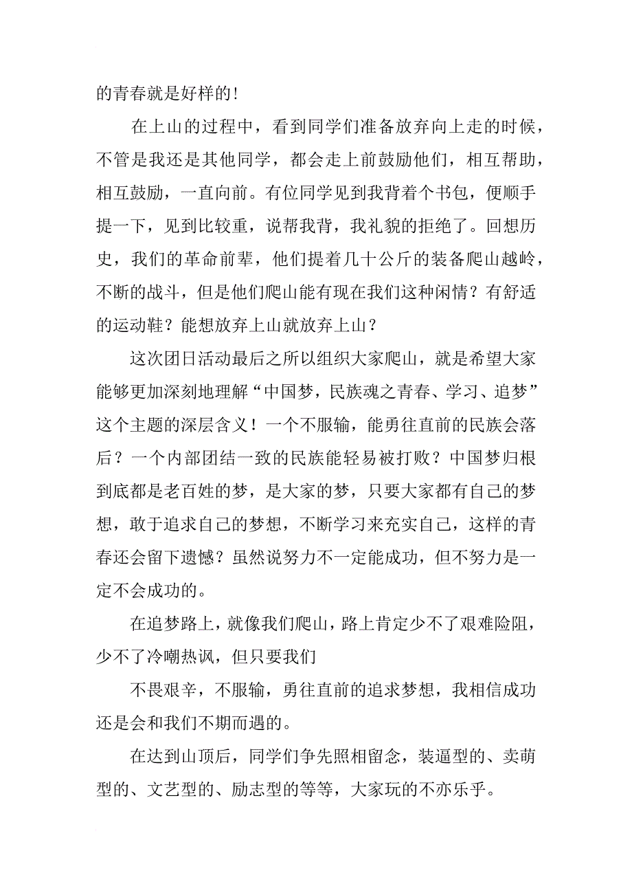 团日活动心得_5_第3页