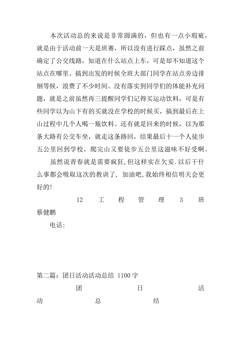 团日活动心得_5_第4页