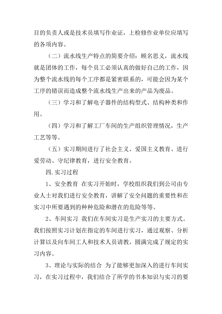 大学毕业实习报告顶岗实习总结报告文库_第4页