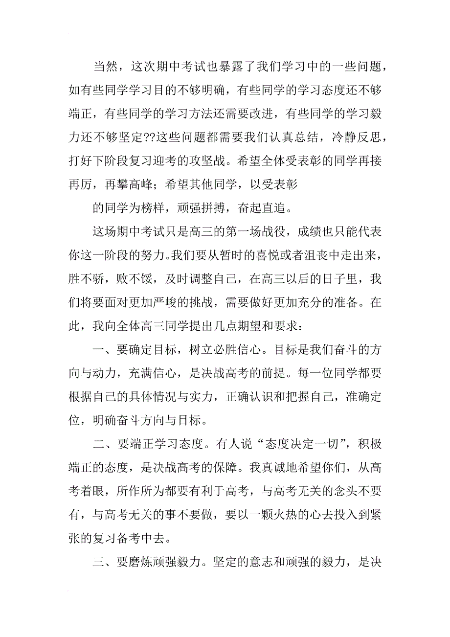 校长在高三期中考试总结及表彰大会上的讲话_第2页