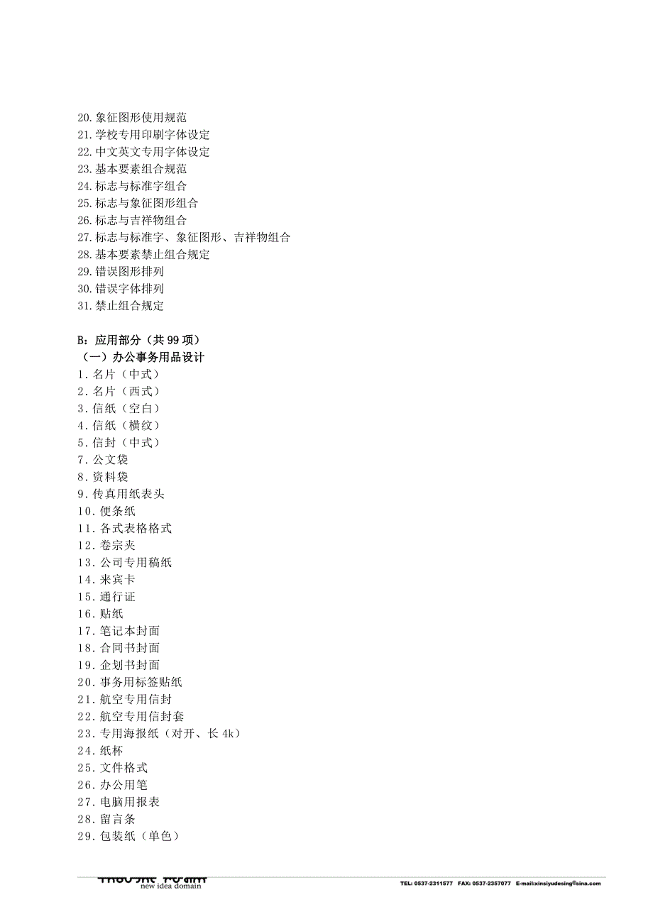 学校vi设计项目明细--适用_第3页