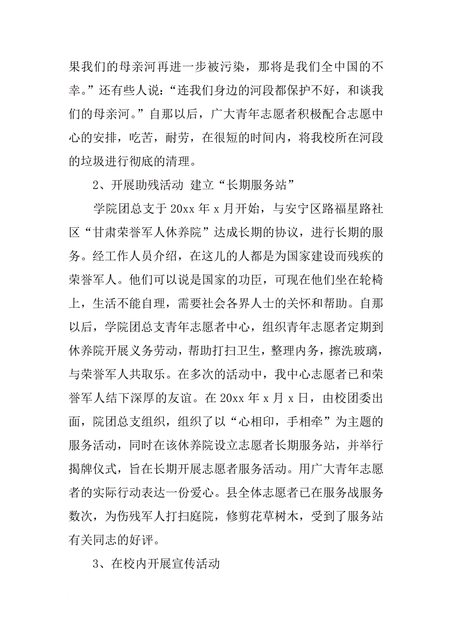 法律青年志愿者活动总结_第4页