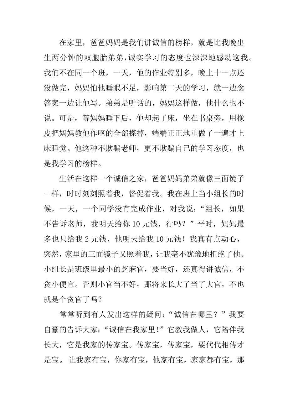 一年级学生诚信演讲稿_第2页