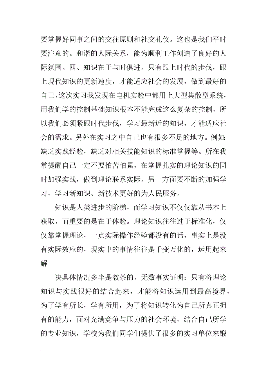 毕业实习总结_162_第2页