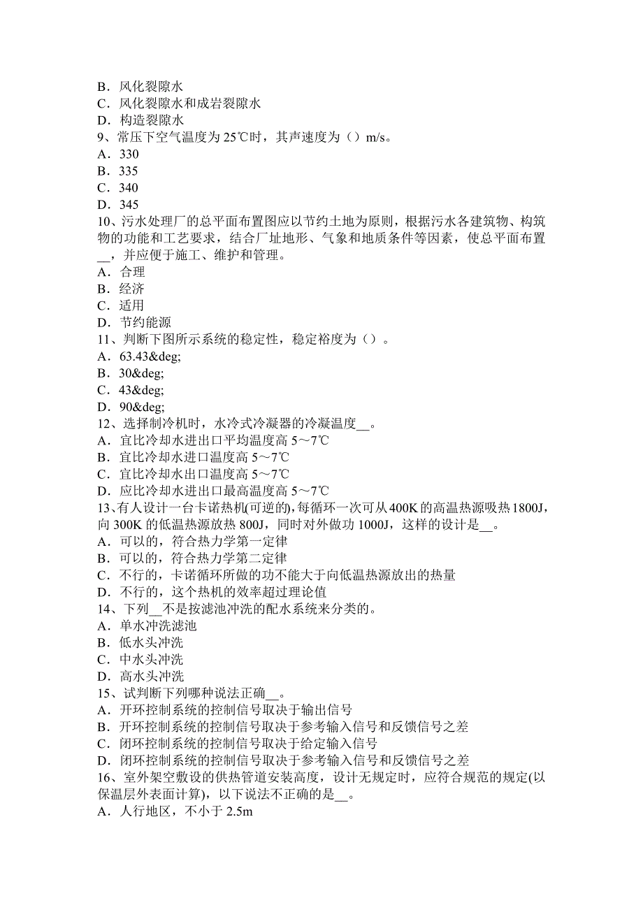 贵州2015年给排水工程师《基础》：锅炉考试试题_第2页