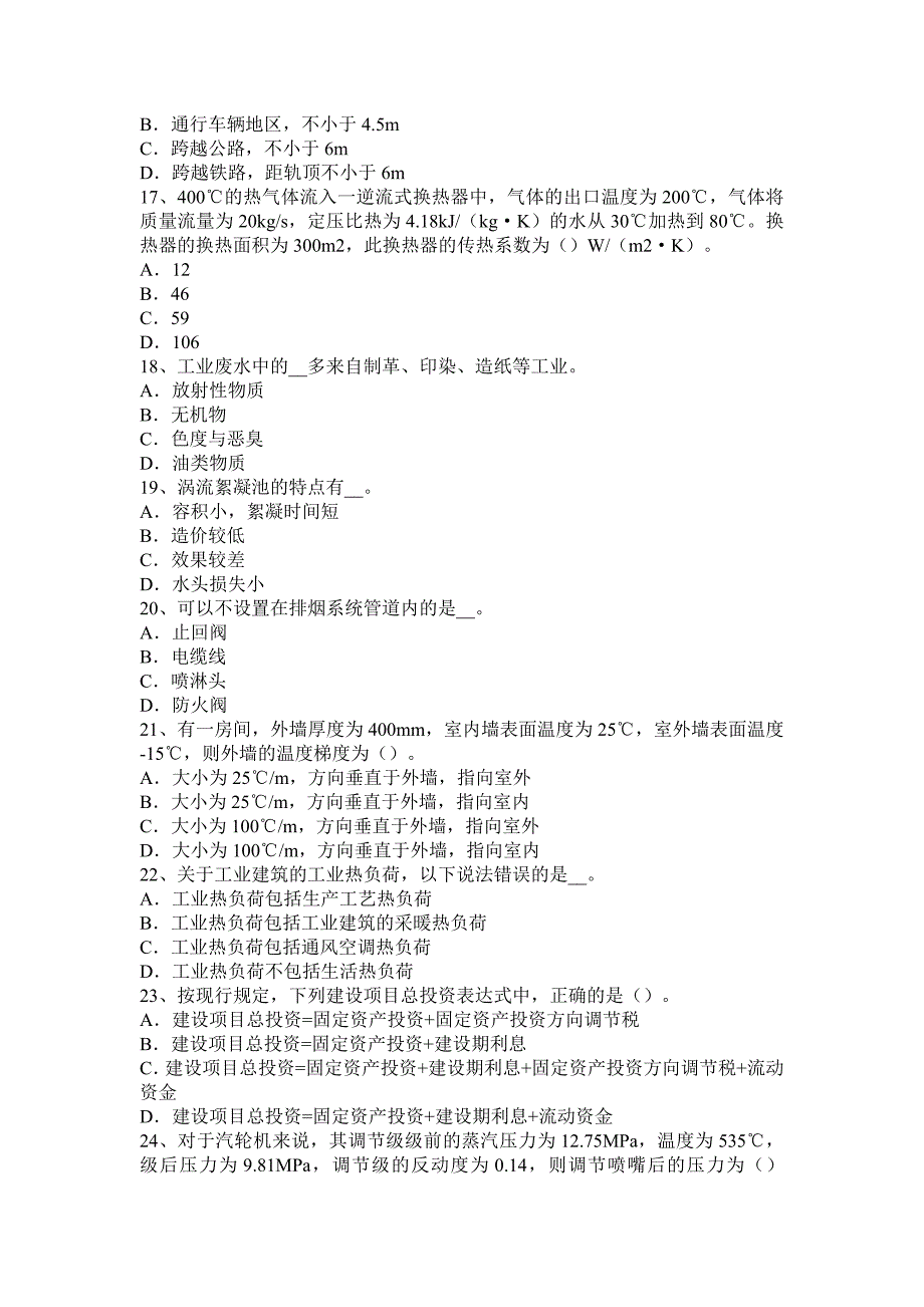 贵州2015年给排水工程师《基础》：锅炉考试试题_第3页