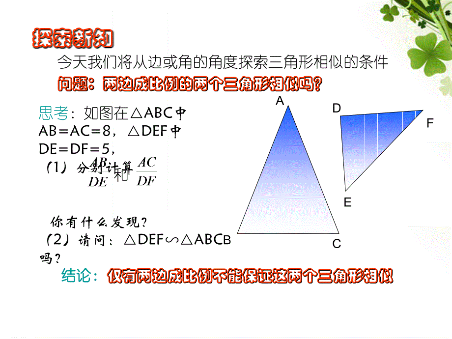 北师大版数学九年级上册探索三角形相似的条件2公开课_第3页
