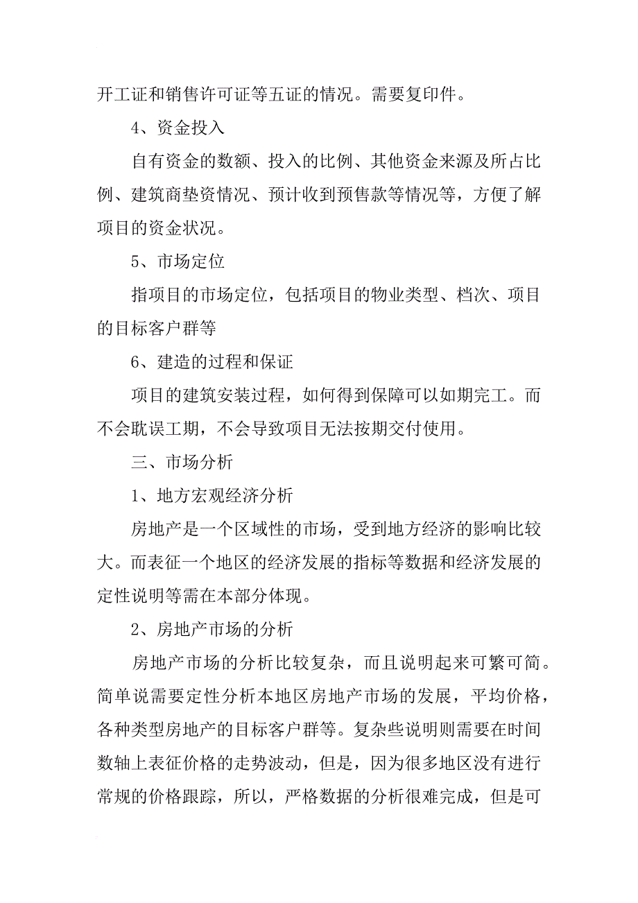 融资计划书_8_第3页