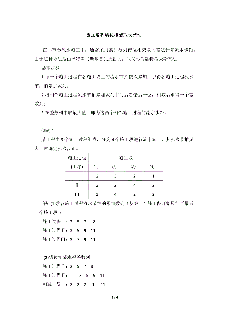 累加数列错位相减取大差法案例详解_第1页