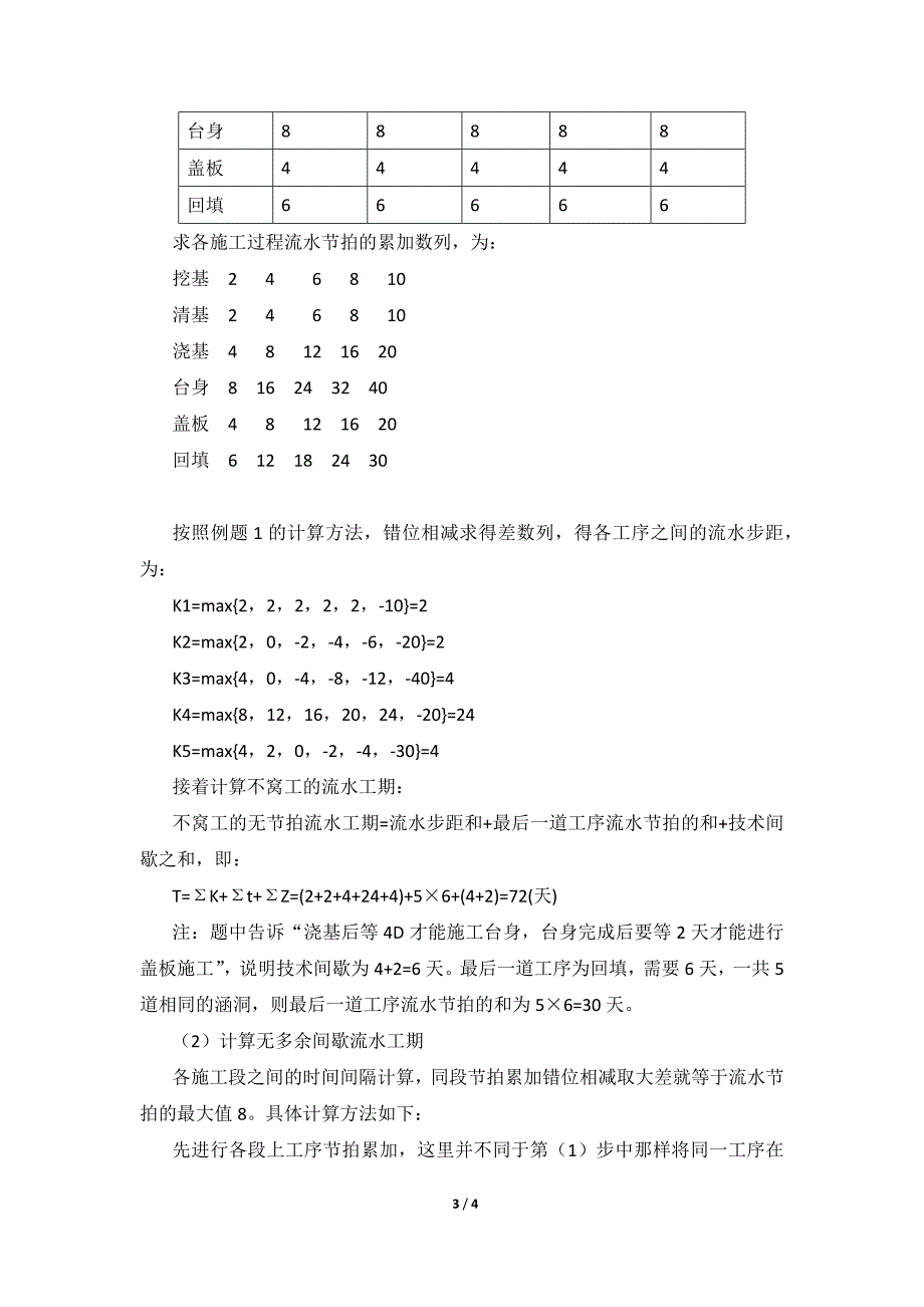 累加数列错位相减取大差法案例详解_第3页