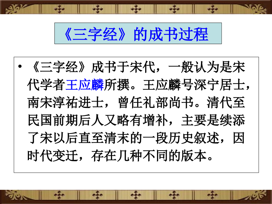 完整三字经全文解释(图文)41875_第3页