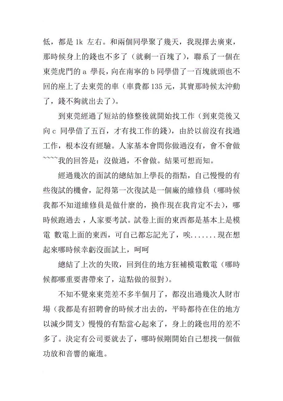 毕业实习总结_153_第2页