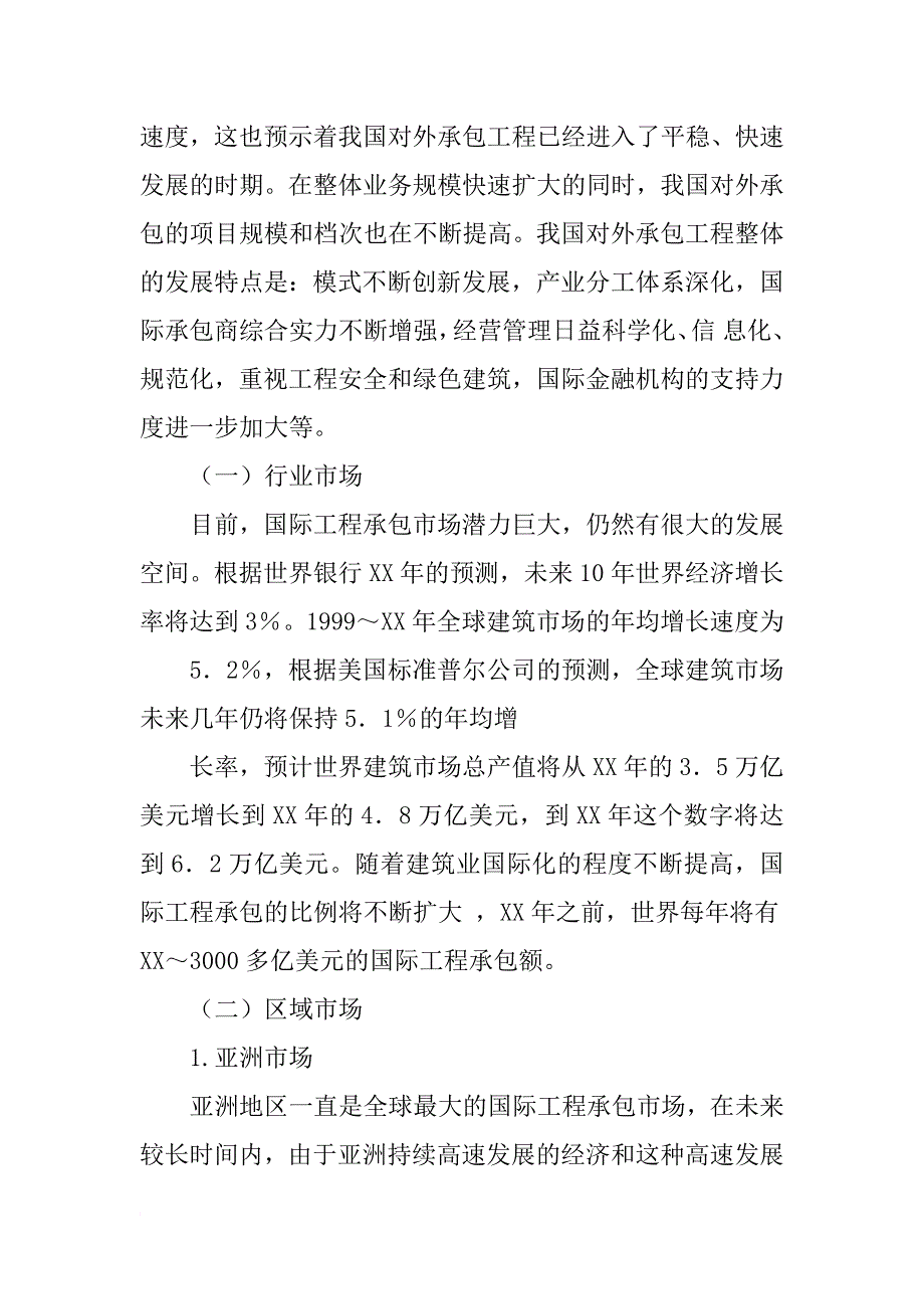 xx年我国新签国际工程合同额_第3页