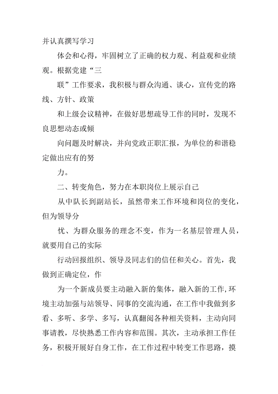 副科级干部转正述职报告_第2页