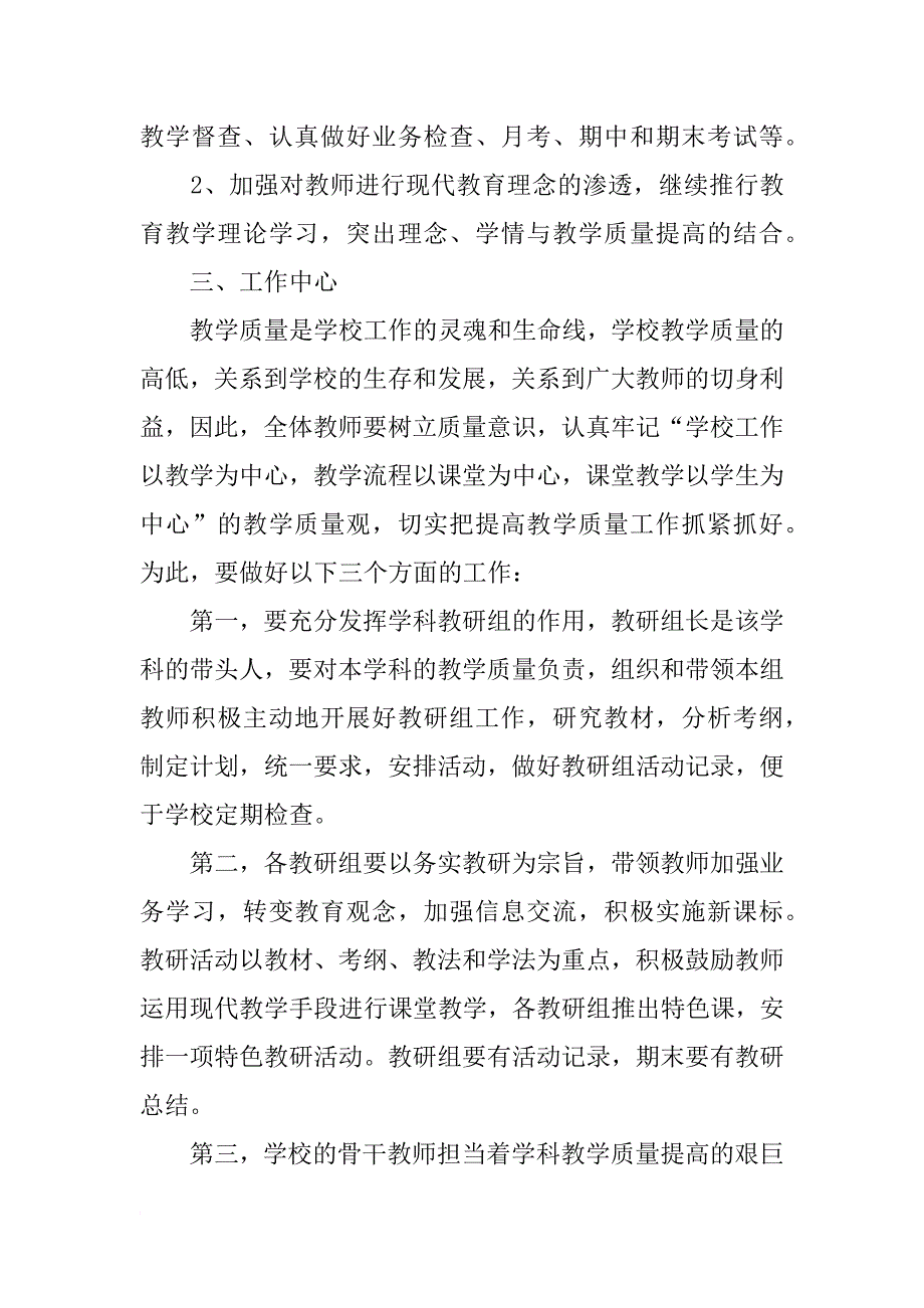 xx年春学校教学工作计划_第2页