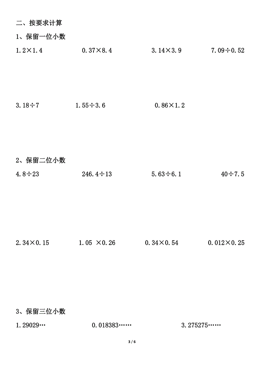 五年级数学上册用竖式计算练习题（一）_第3页