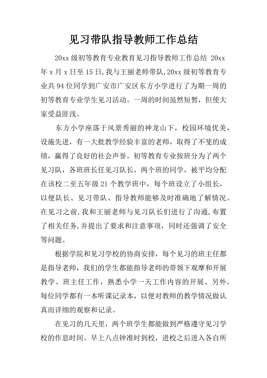 见习带队指导教师工作总结_1_第1页